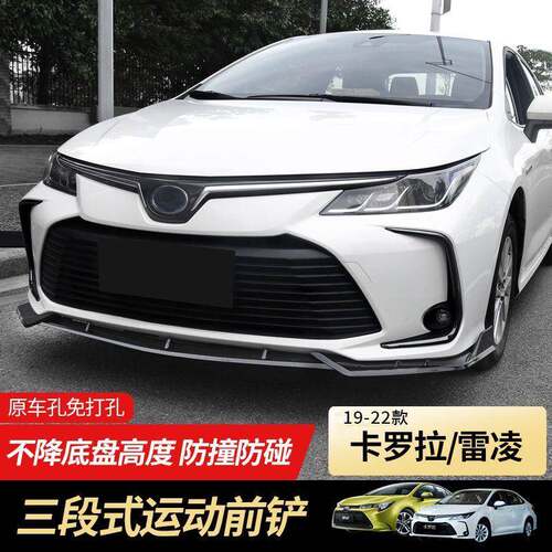 适用于丰田19-24款卡罗拉雷凌专用改装装饰件前铲防撞小包围前唇