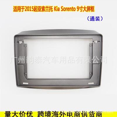 适用2015+起亚索兰托 Kia Sorento 安卓导航面框大屏百变套框面板