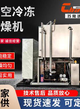诚邦FD真空冷冻干燥机器 调味作料冷干机器 冷萃咖啡真空干燥机