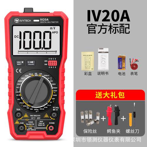 艾维泰科真人语音播报数字万用表高精度全自动多功能手持型 IV20A