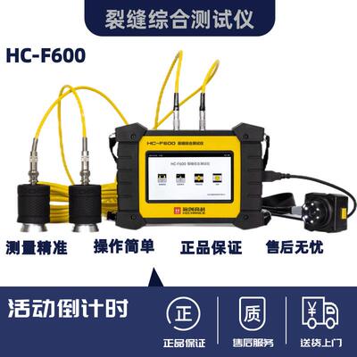 高科HC-F600混凝土裂缝综合测试仪裂缝测深仪裂缝宽度检测仪