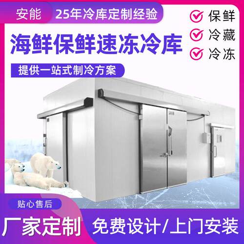 厂家供应冷库设备 海鲜肉类蔬果食品货物保鲜速冻全套大型冷库