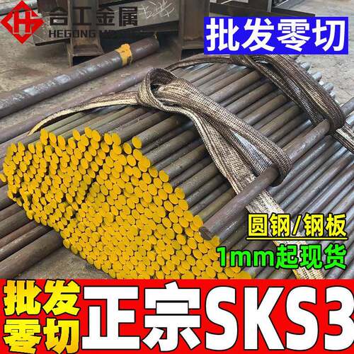 零切sks3模具钢高韧性耐磨1.2510冷作模具钢材sks3钢板圆钢