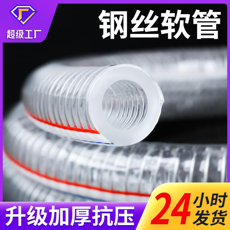 PVC钢丝软管塑料透明增强加厚4分水管排水给水耐压耐油水泵钢丝管