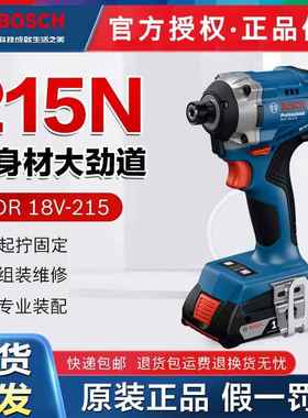 博世18V冲击起子机充电式电动螺丝刀大扭力锂电电批GDR18V-215