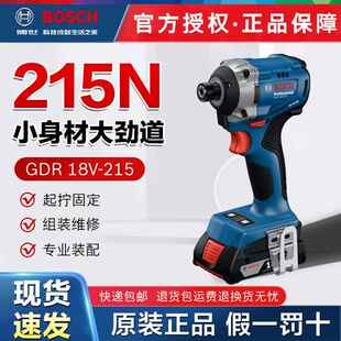 博世18V冲击起子机充电式电动螺丝刀大扭力锂电电批GDR18V-215