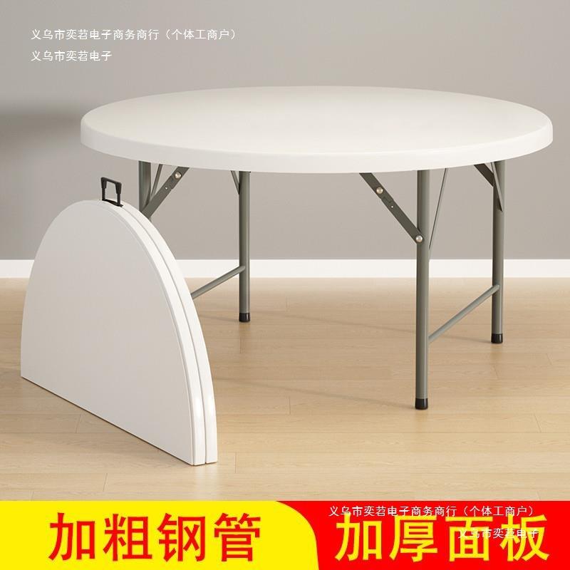 桌椅10圆形可折叠圆桌桌子吃饭人塑料餐桌家用简易大大排档圆桌面