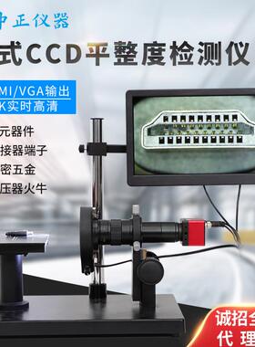 卧式CCD平整度检测仪连接器led灯变压器IC共面度测试单镜头显微镜