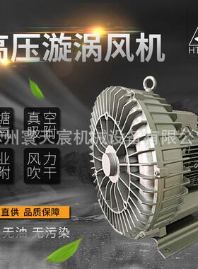 0.85KW380V高压风机工业吸尘真空泵污水处理曝气鱼塘增氧漩涡气泵