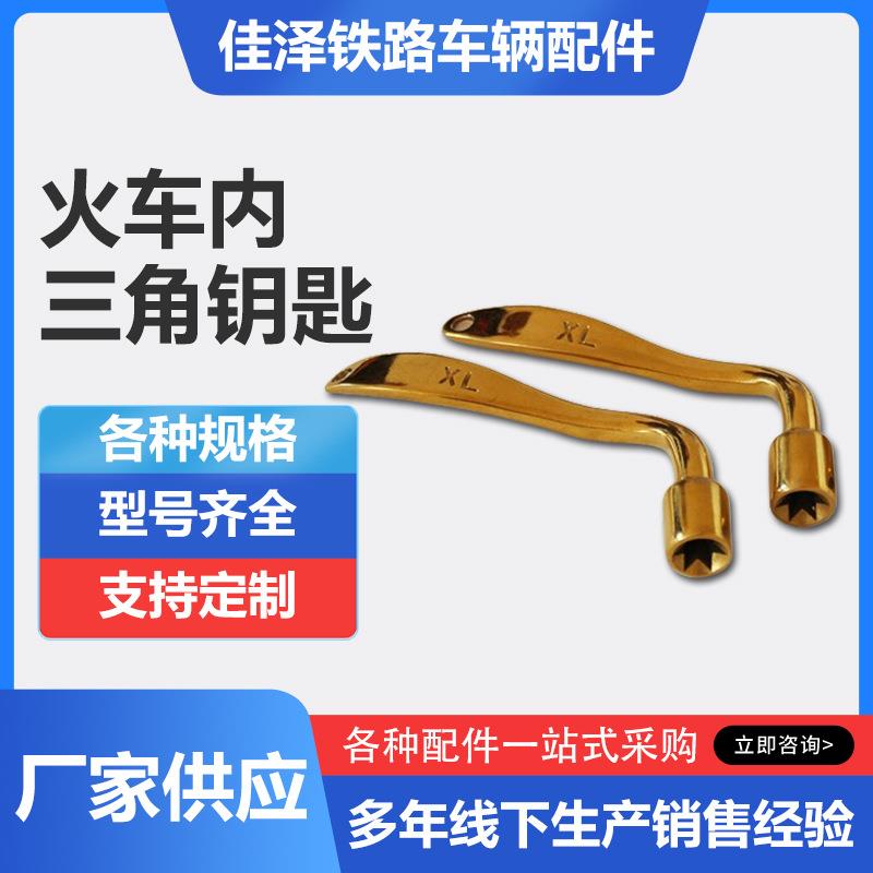 厂家现货电梯通用内三角钥匙屏蔽门三角钥匙火车钥匙高铁动车钥匙