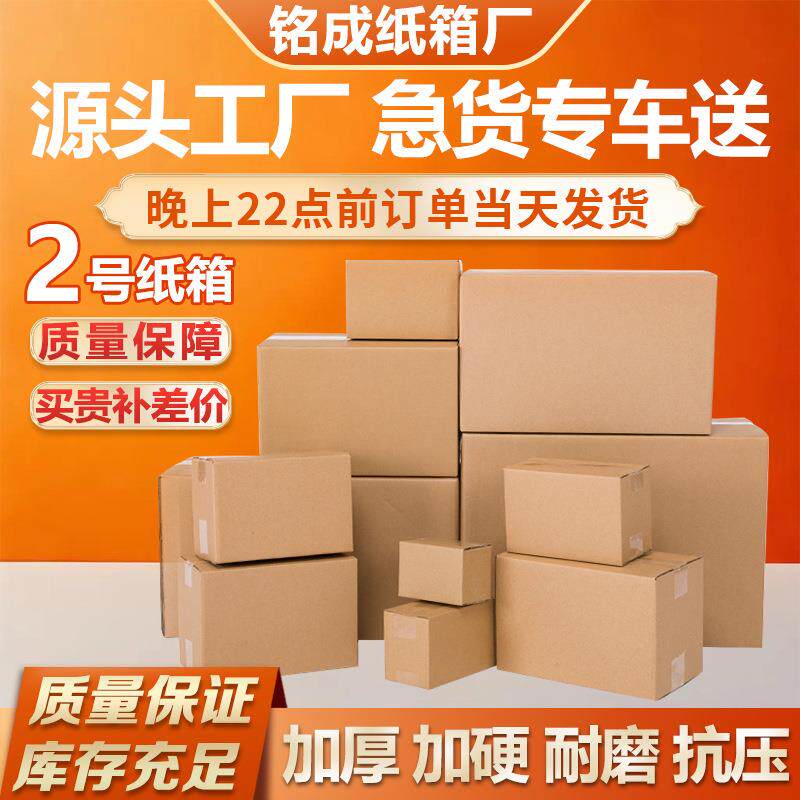 2号纸箱纸盒快递物流打包盒子搬家收纳箱外箱整理箱长条箱子