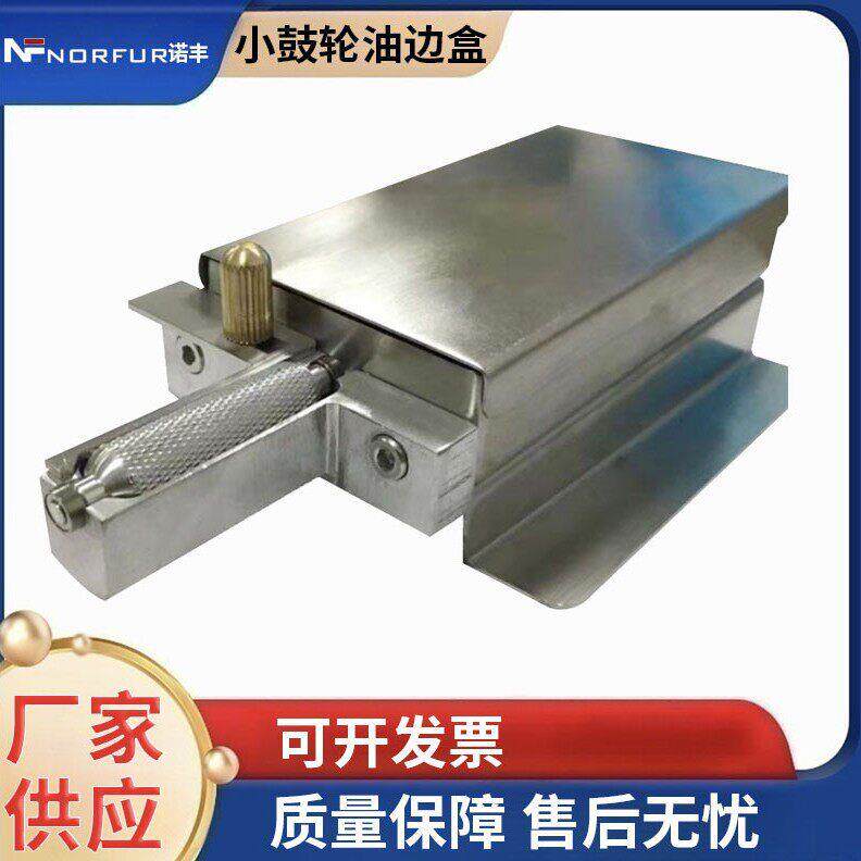 油边盒油边斗可油弧形油边盒染色工具手袋油边盒小鼓轮油边机