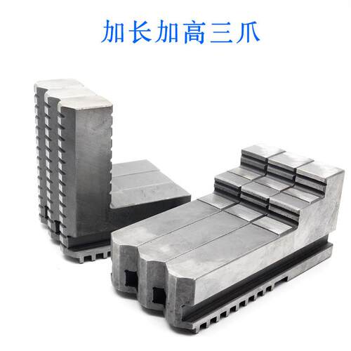 车床卡盘三爪加长加高卡爪200 250 320 加高正爪加长反爪