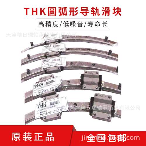 HCR25A1SS+60/1000RTHK弧形导轨HCR25A6LL+60/1000R6T滑块