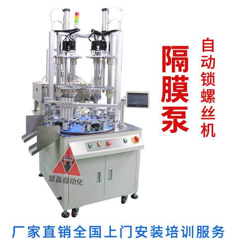 隔膜泵自动打螺丝机设备多轴吹气式通用拧螺丝机全自动打螺丝机
