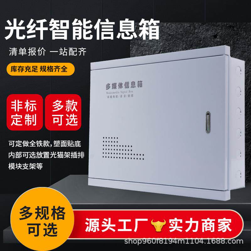 多媒体盒电箱塑料盖入户光纤盒弱电箱收纳盒路由器超大组合信息箱
