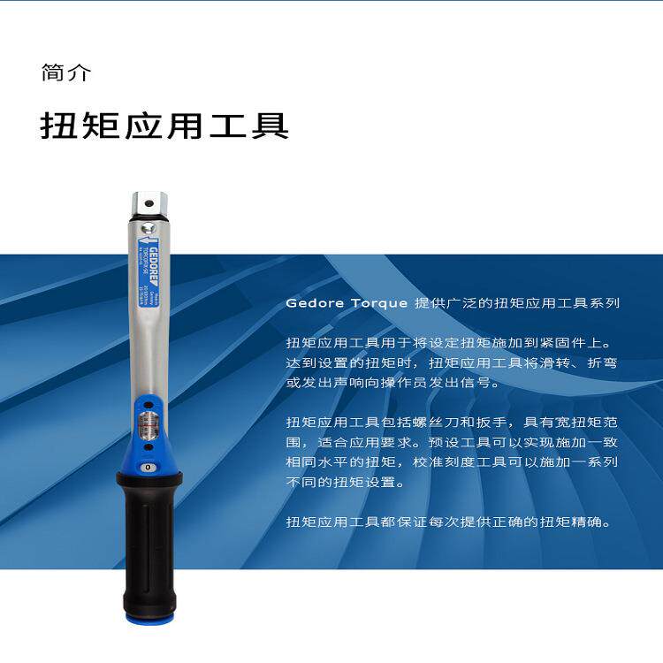 3549-00UK德国吉多瑞GEDORE棘轮扭力扭矩扳手 双向 料号2958007