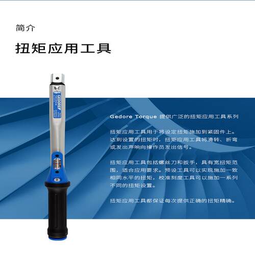 4200-02,4201-01吉多瑞扭矩扳手，gedore扭力扳手，GEDORE工具
