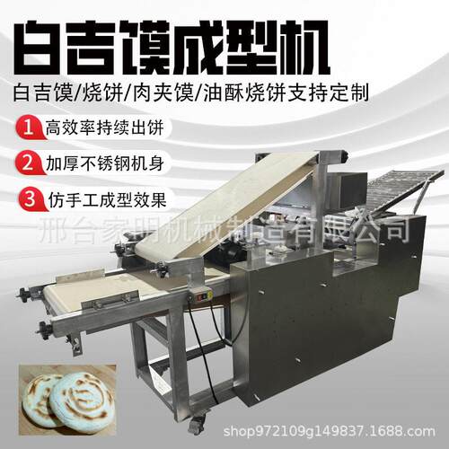 全自动商用白吉馍成型机多功能烧饼成型机仿手工发面饼成型机