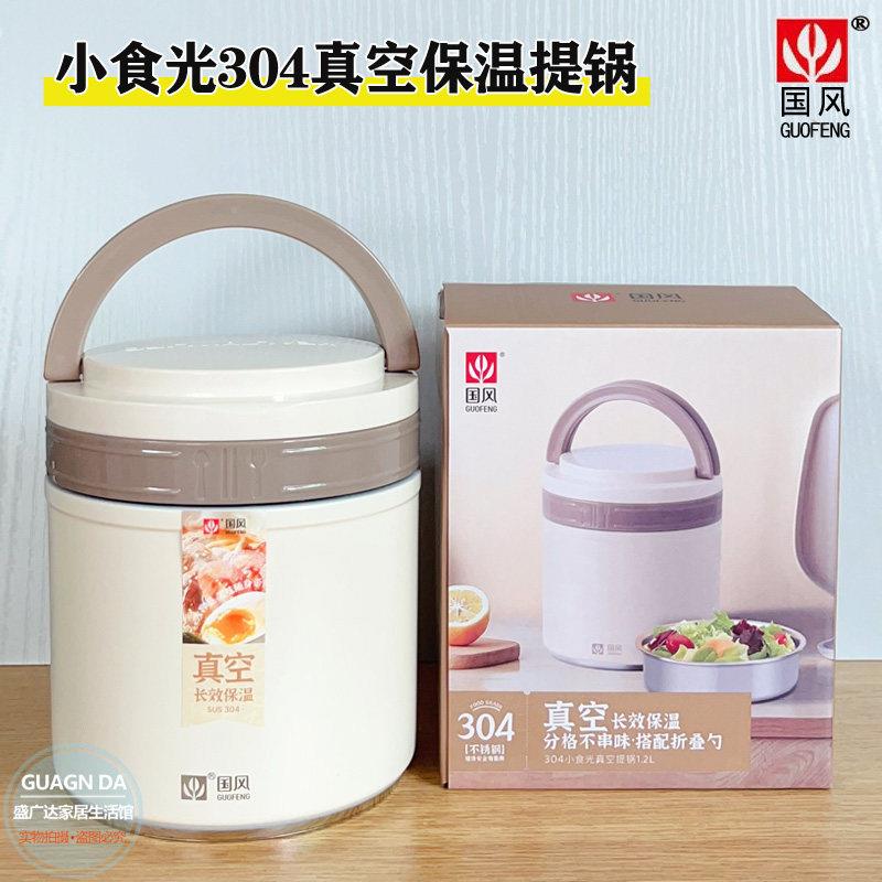 国风小食光304食品级不锈钢真空保温提锅上班族两层保温可携式饭