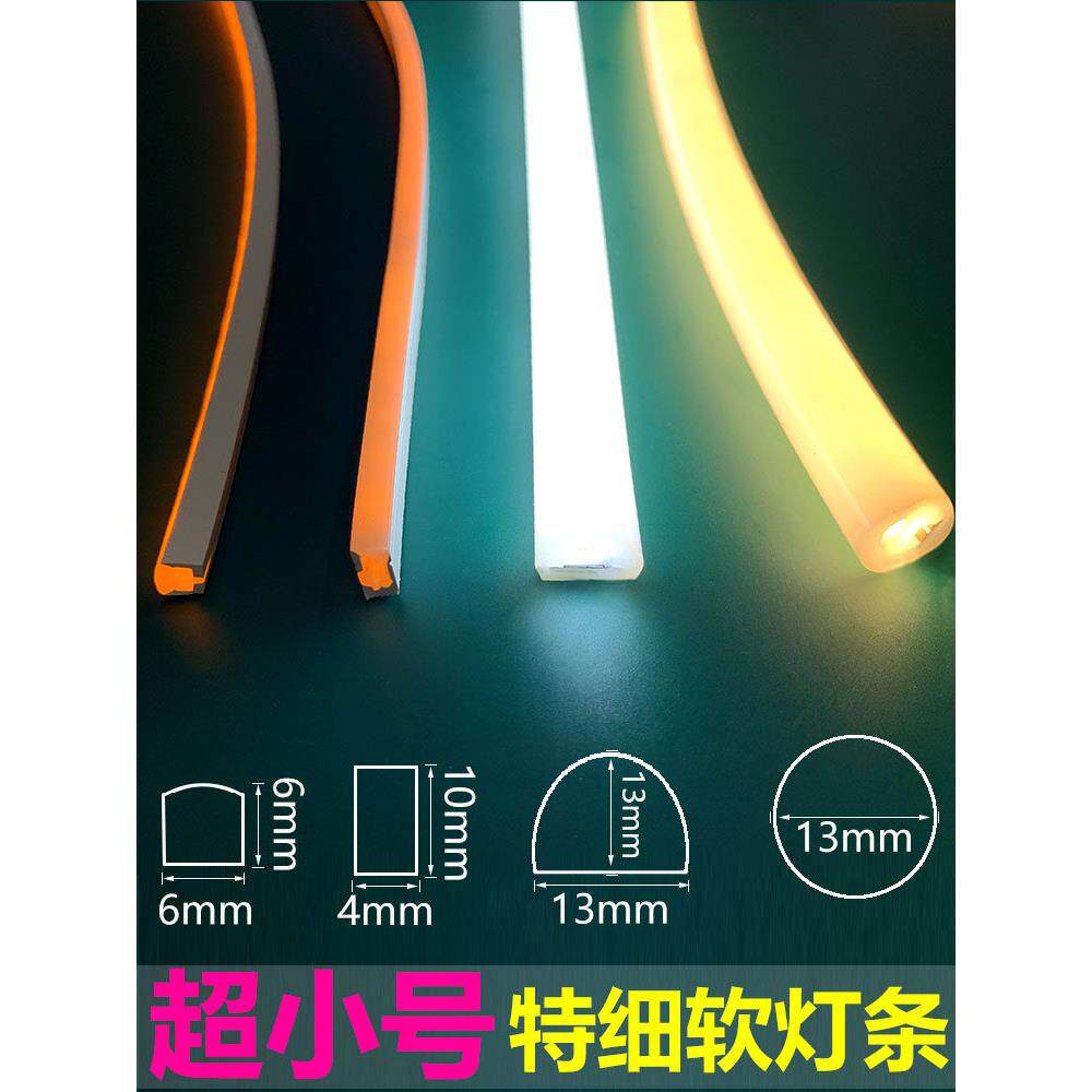 柔光无颗粒软灯带4毫米宽6mm宽圆形半圆形13毫米5V超细防水灯条