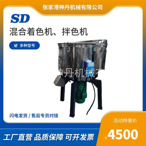 厂家供应SH混合着色机拌色机塑料粒料粉料搅拌混合着色设备