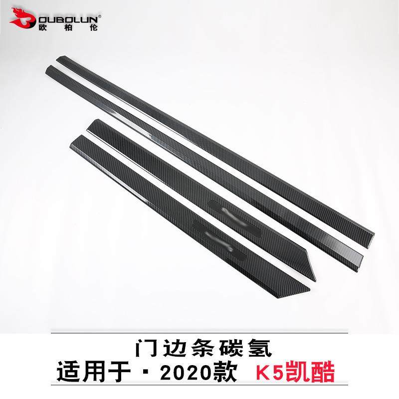 适用于2020款起亚k5凯酷门边条改装abs电镀碳氢车身防撞条亮片贴