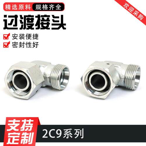 伊顿标准公制螺纹卡套接头90°弯外螺纹内螺纹转换接头2C9-2D9/RN