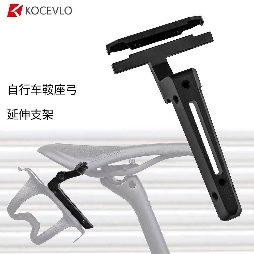 KOCEVLO坐垫扩展水壶支架铝合金搭配侧拉水壶架使用的支架配件