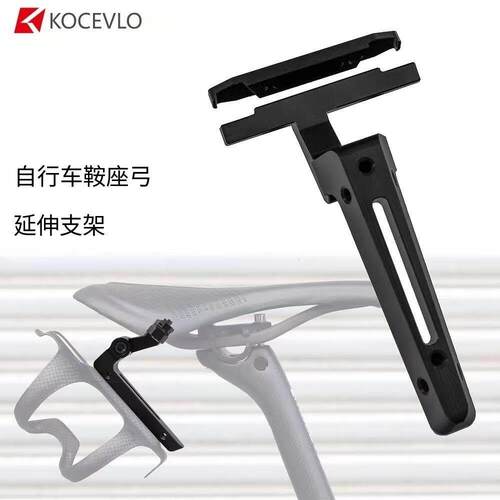 KOCEVLO坐垫扩展水壶支架铝合金搭配侧拉水壶架使用的支架配件