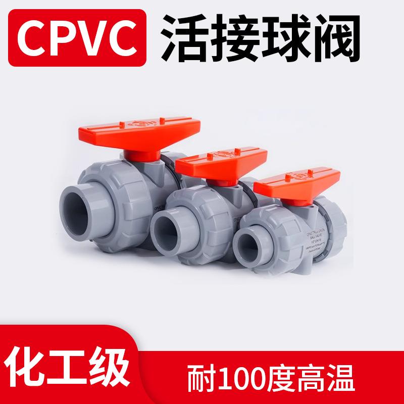 CPVC灰色工业耐高温胶粘耐酸碱活接球阀PN16由令阀可拆卸油任阀门