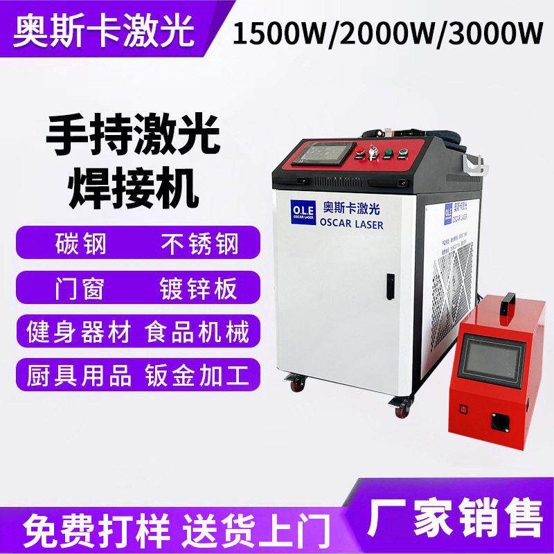2000W3000W移动式激光焊接机金属不锈钢便携式激光电焊机