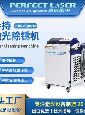 现货Raycus3000w激光除锈机清洗油污氧化层漆手持雷射激光清洗机