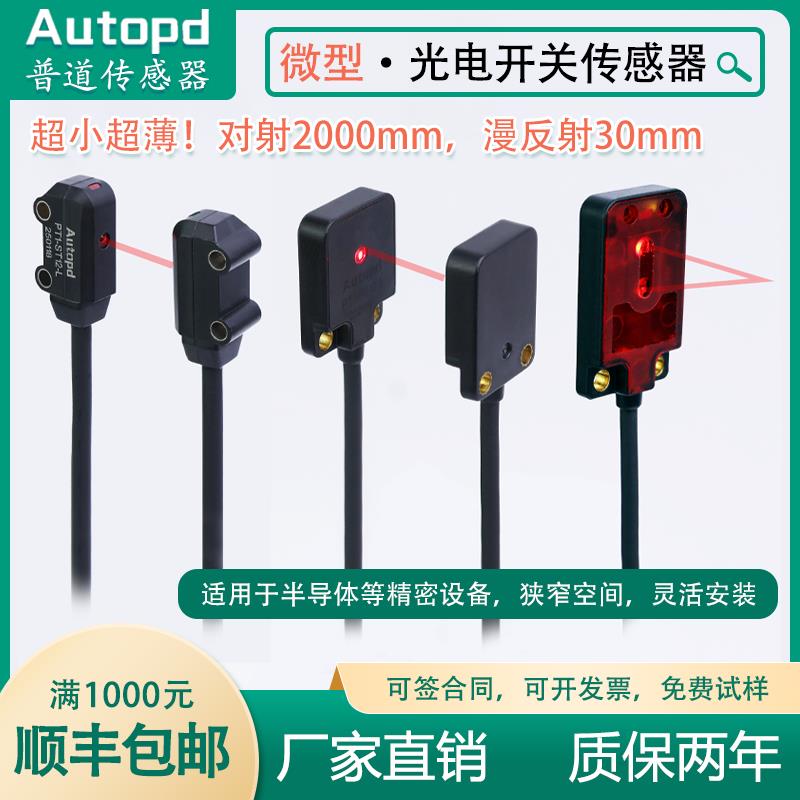 微型对射式光电开关超小型远距离反射式传感器E3T-ST12/FT12/FD11