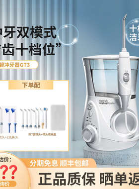 美国洁碧冲牙器GT3-12水牙线电动洗牙器牙结石家用洗牙机WP-670EC
