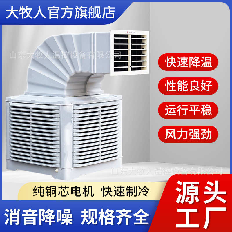 降温冷工业大棚车间风机养殖移动风量风机水冷厂房制冷风机大大型