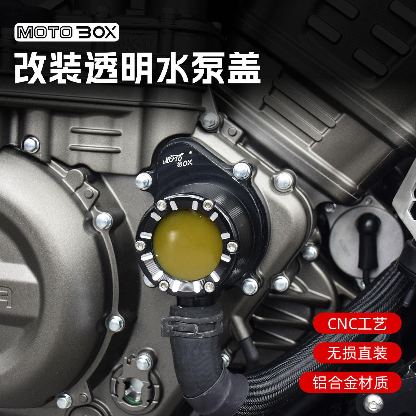 奔达灰石250/707金吉拉300/500拿破仑450改装件透明水泵盖装饰罩图片