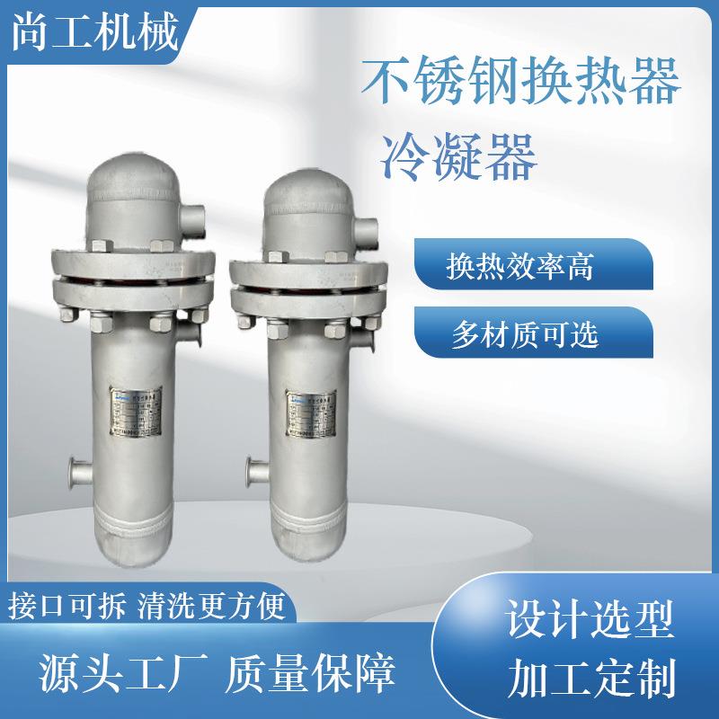 厂家可定洗浴供暖用不锈钢管壳式换热器螺旋缠绕冷凝器冷热交换器