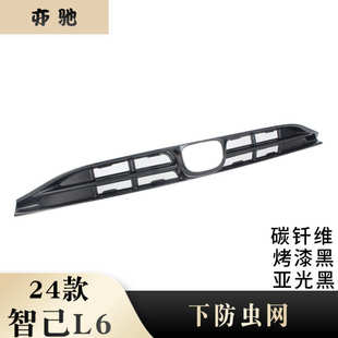 防虫网中网水箱保护罩前脸配件异物防护改装 智己L6专用卡扣式