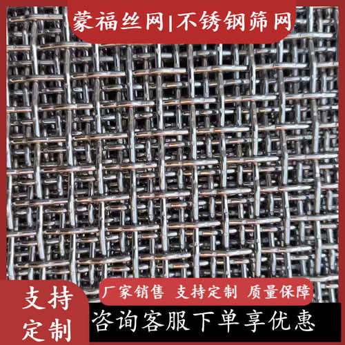 201 304 316不锈钢轧花网 编织方格网筛网过滤筛网65锰钢矿筛网