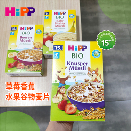 喜宝HiPP德国有机进口宝宝婴儿辅食水果麦片米粥米糊 200g