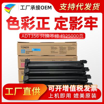 美缔ADT356粉盒 适用震旦ADC356 ADT358复印机墨粉盒