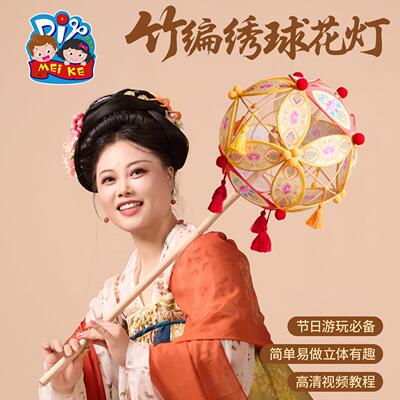 新NSZ儿年春节年竹编绣球花灯装手工d马iy童制作材料兔子灯笼拍照