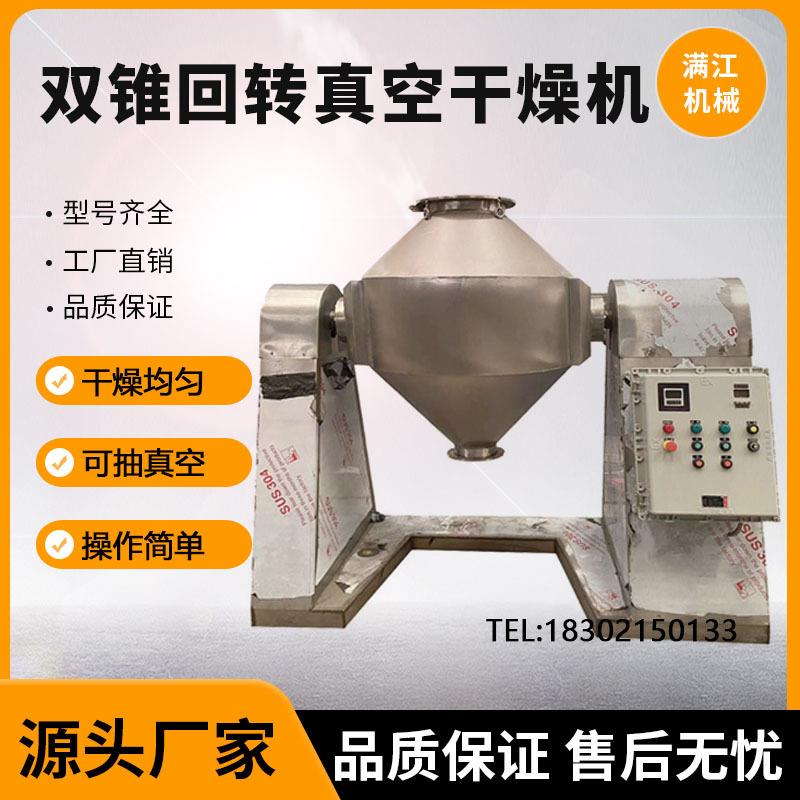 实验室双锥回转真空干燥机搪瓷不锈钢钾肥干粉核桃芝麻食品烘干机