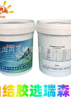 森特螺杆空气成压缩冷却液螺杆机机油空压机油瑞半RST-46E合空压