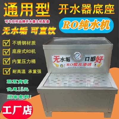 不锈钢电热开水器RO机底座开水机底座3-6KW商用热水器烧水器支架