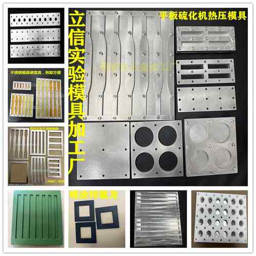 实验不锈钢模具树脂实验哑铃不锈钢拉伸样条聚四氟乙烯模具加工