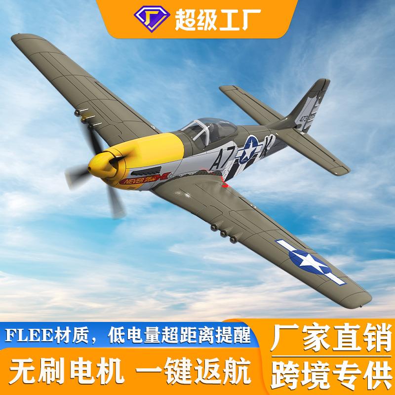 跨境欧兰斯无刷电机遥控飞机P51D战斗机固定翼四通道航模遥控飞机