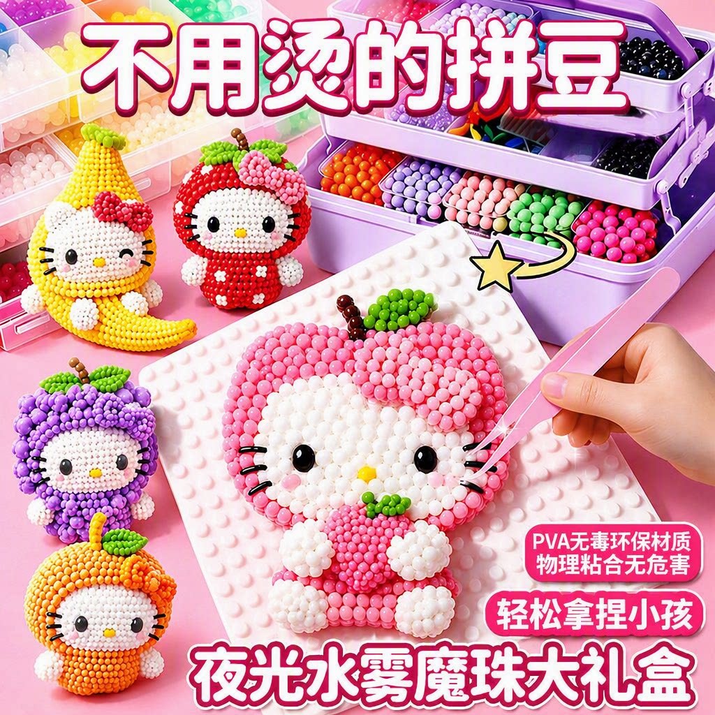 手工diy夜光水雾魔法珠拼豆免烫套装全套制作儿童玩具女孩大礼包