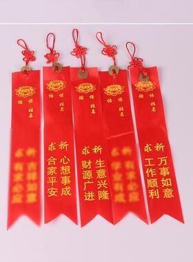 中国结短款许愿带 中国结红色丝带 挂树上寺院绸缎带